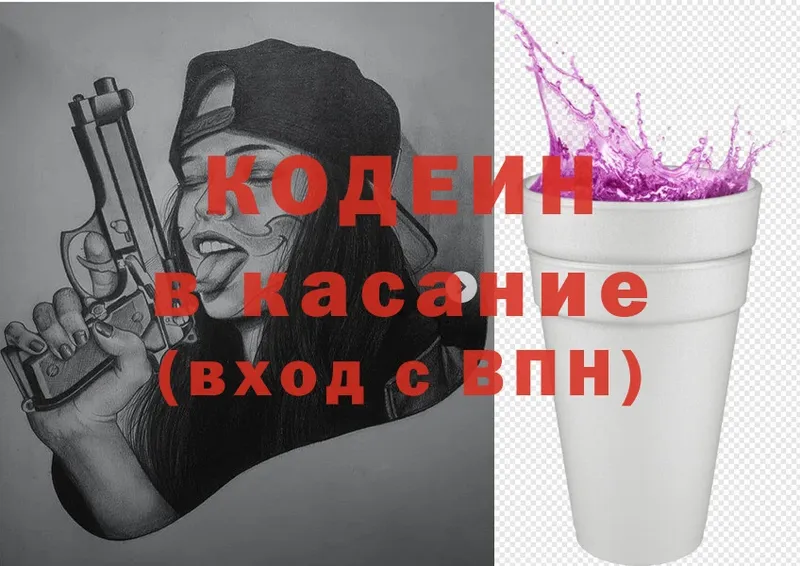 Codein напиток Lean (лин)  продажа наркотиков  Троицк 